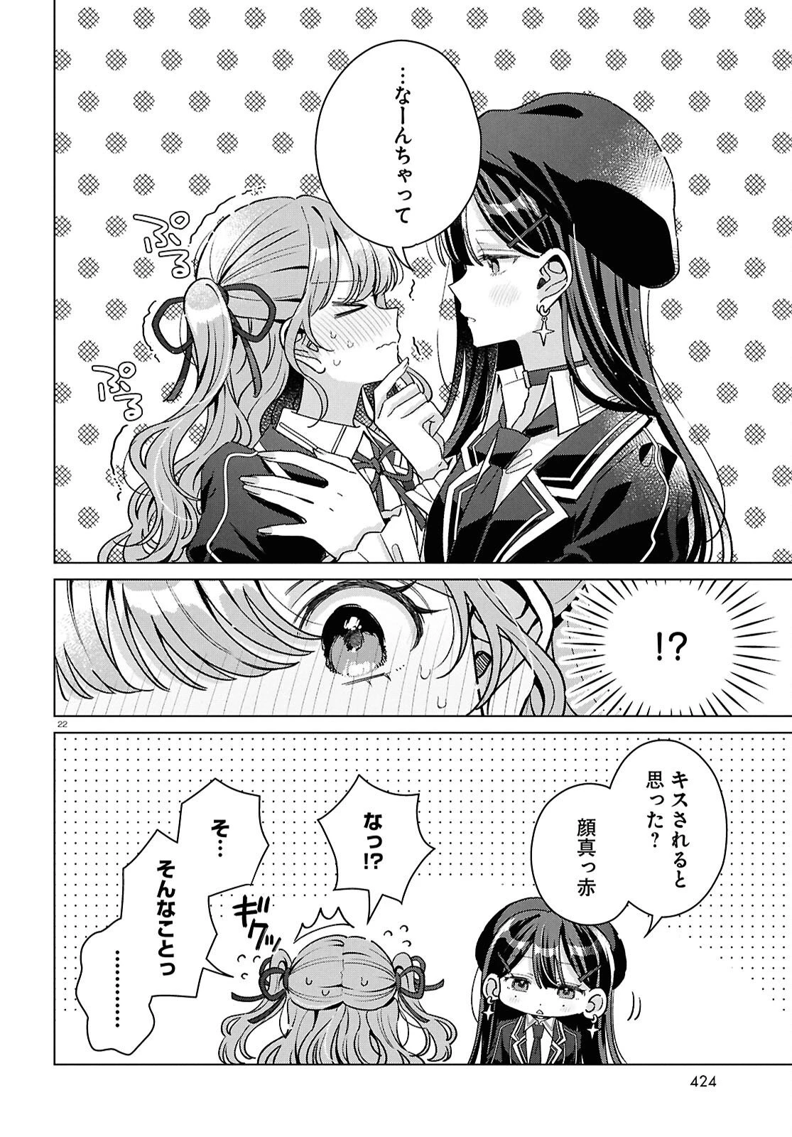 君になれたら 第8話 - 22