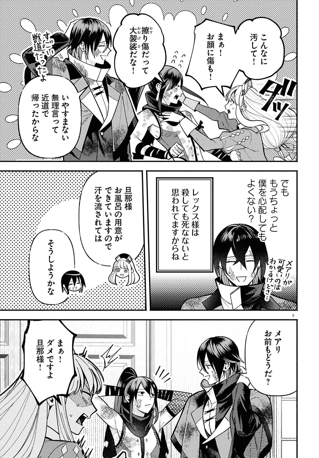 家臣に恵まれた転生貴族の幸せな日常 第6話 - 3