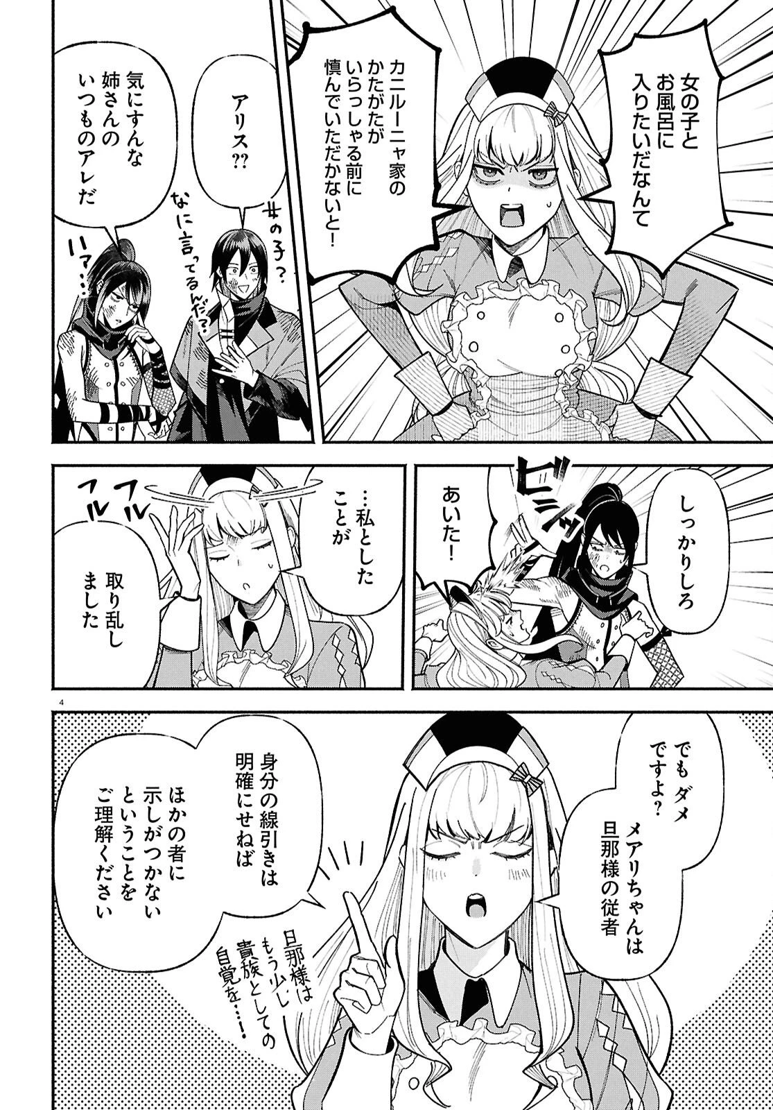 家臣に恵まれた転生貴族の幸せな日常 第6話 - 4