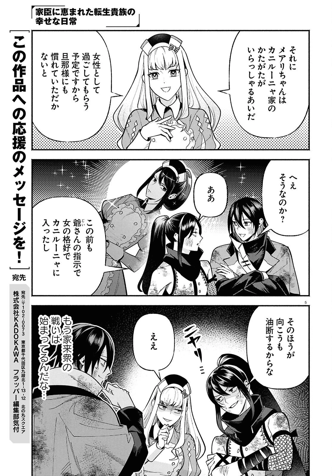 家臣に恵まれた転生貴族の幸せな日常 第6話 - 5