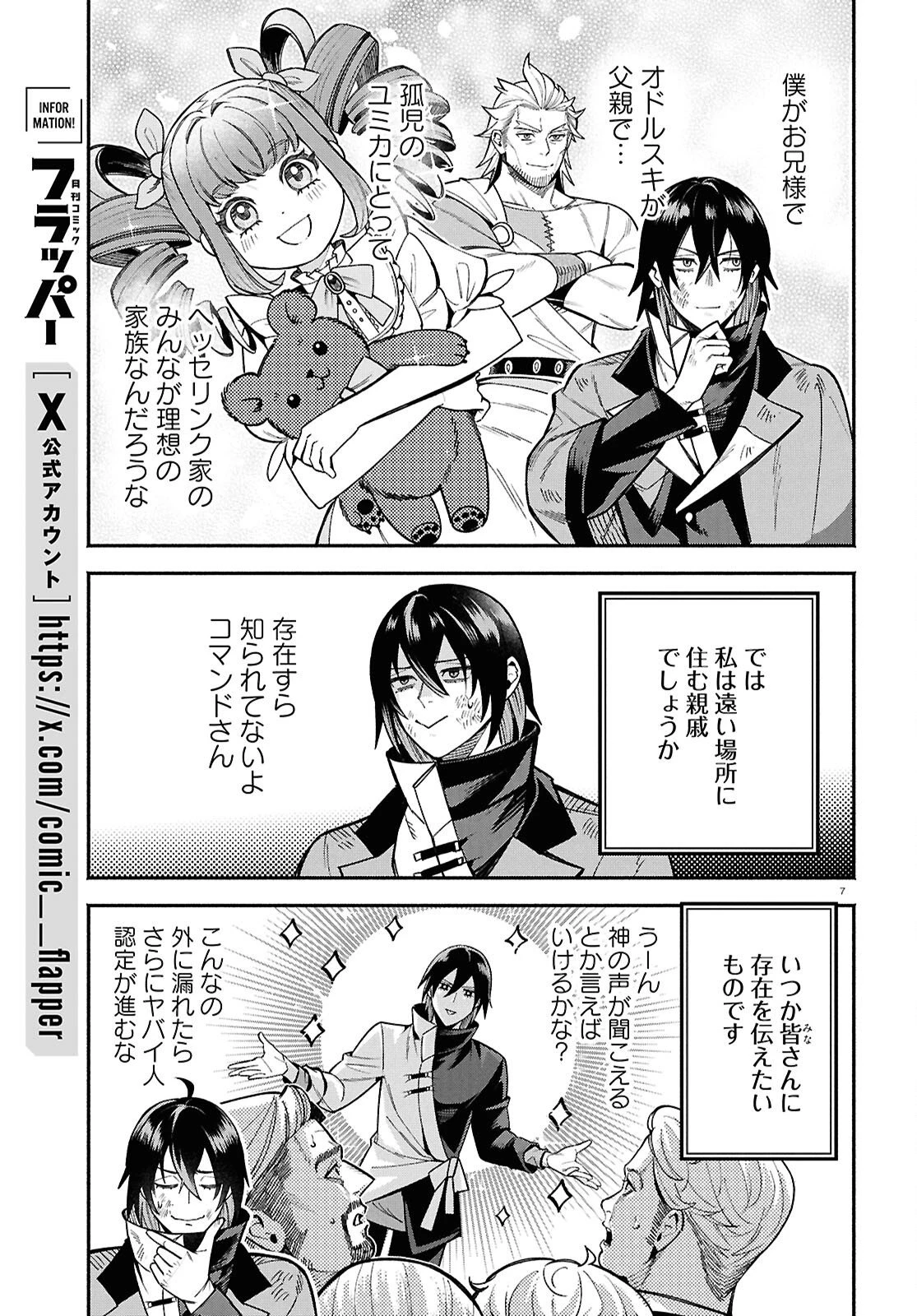 家臣に恵まれた転生貴族の幸せな日常 第6話 - 7