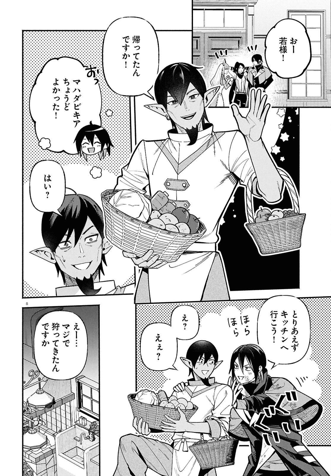 家臣に恵まれた転生貴族の幸せな日常 第6話 - 8