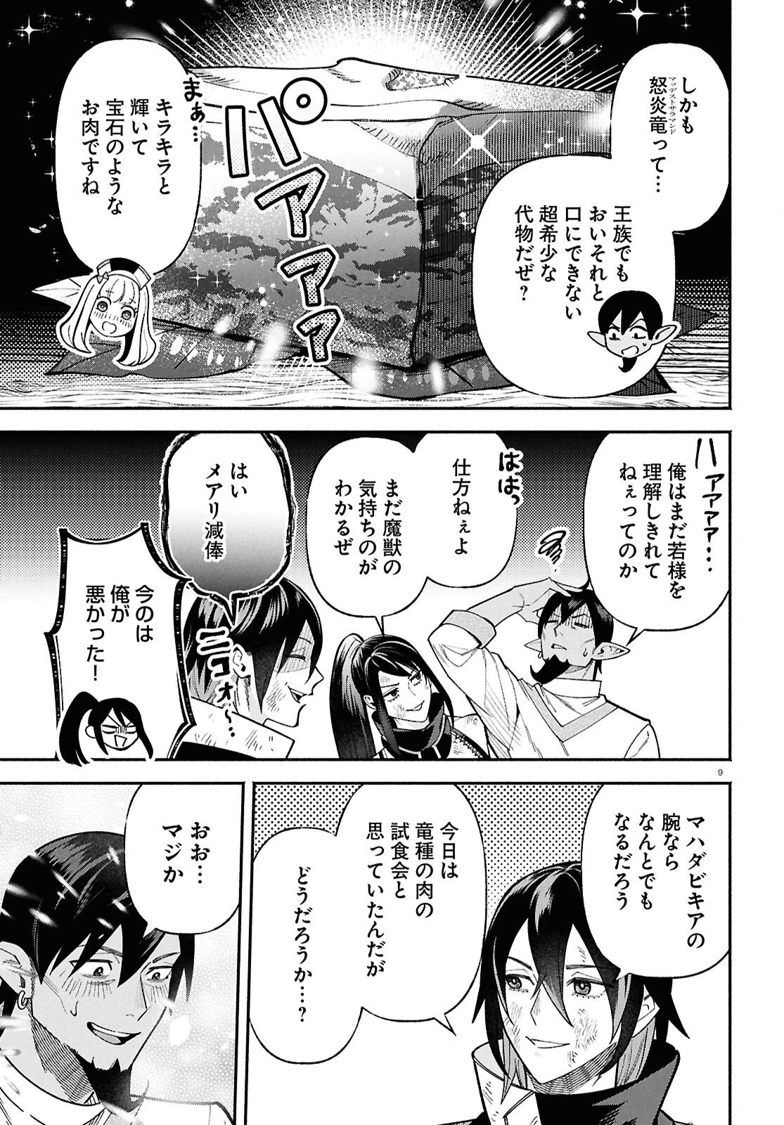 家臣に恵まれた転生貴族の幸せな日常 第6話 - 9