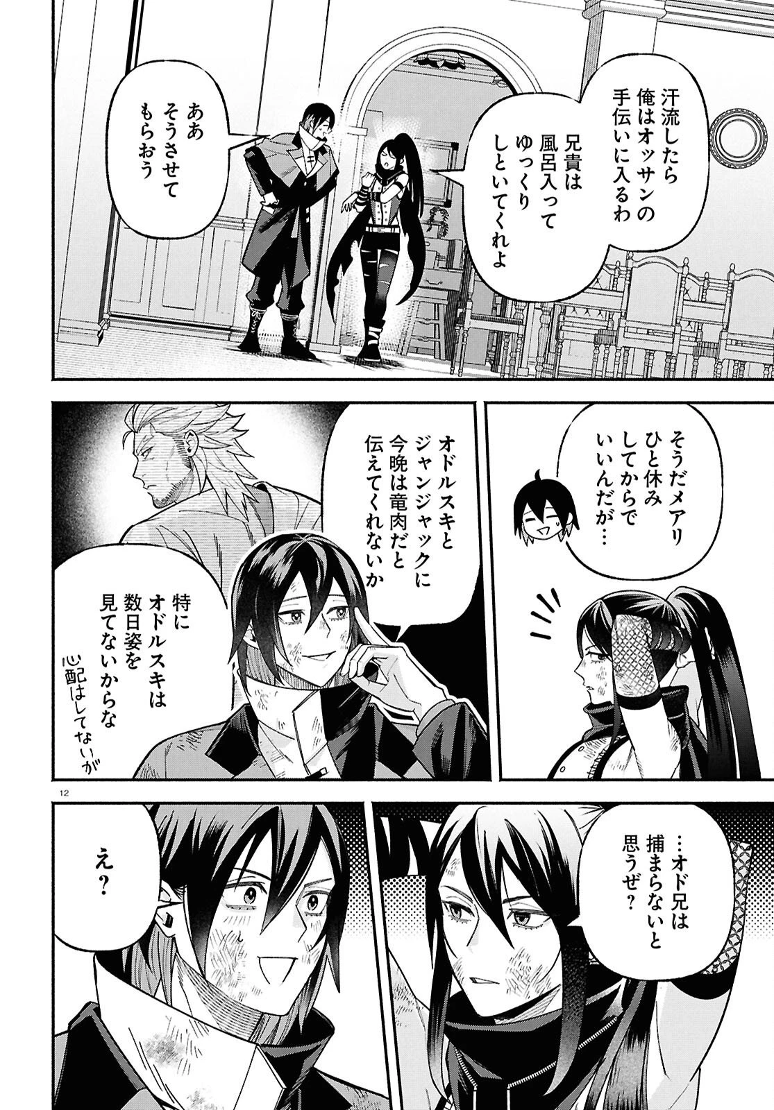 家臣に恵まれた転生貴族の幸せな日常 第6話 - 12