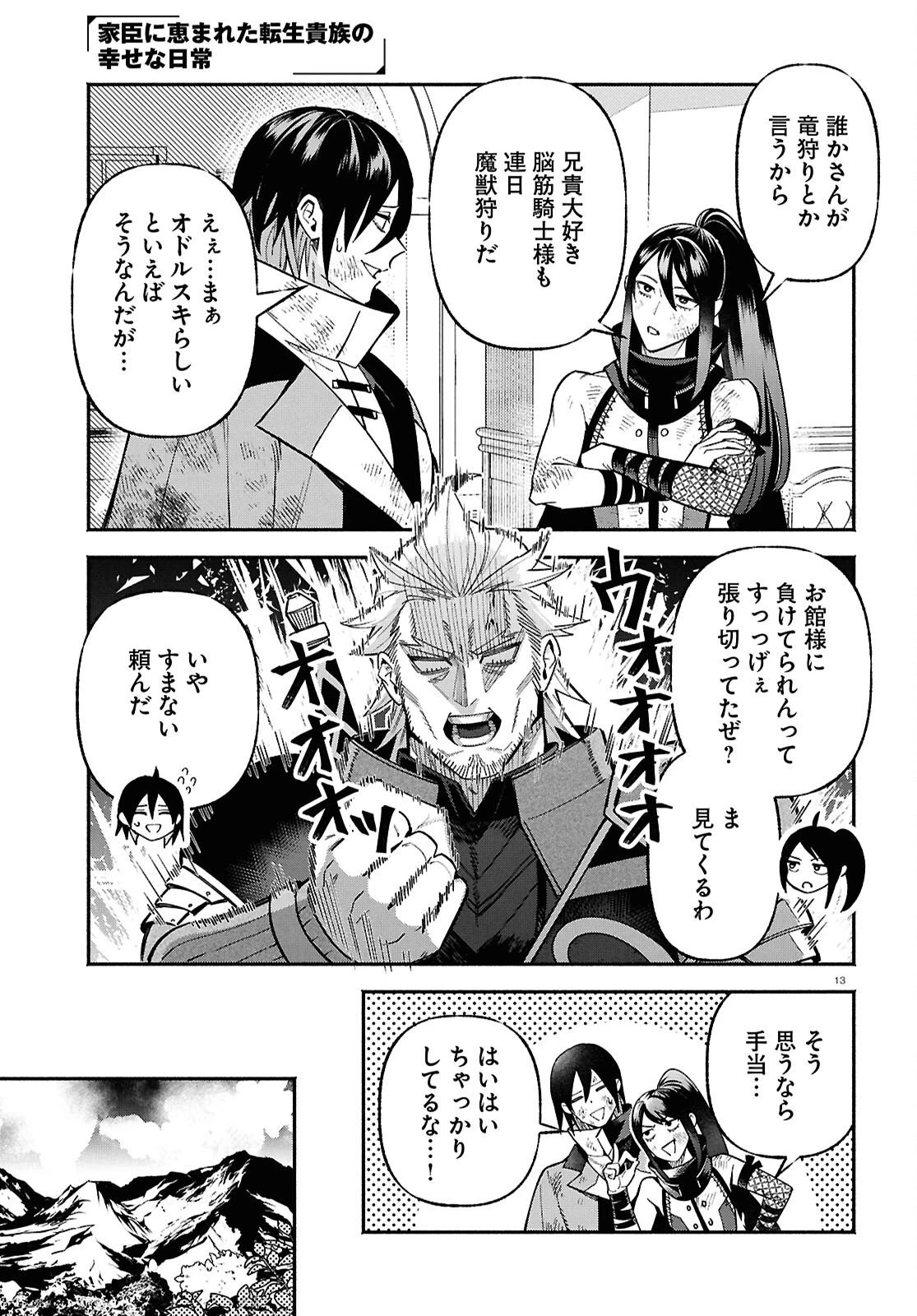 家臣に恵まれた転生貴族の幸せな日常 第6話 - 13