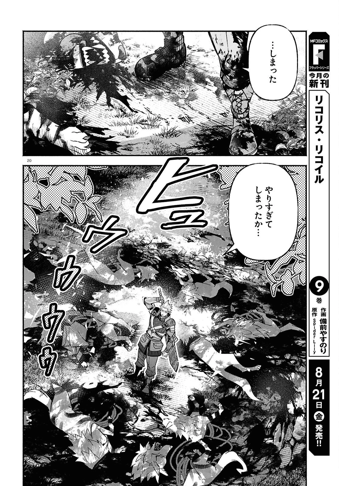 家臣に恵まれた転生貴族の幸せな日常 第6話 - 20