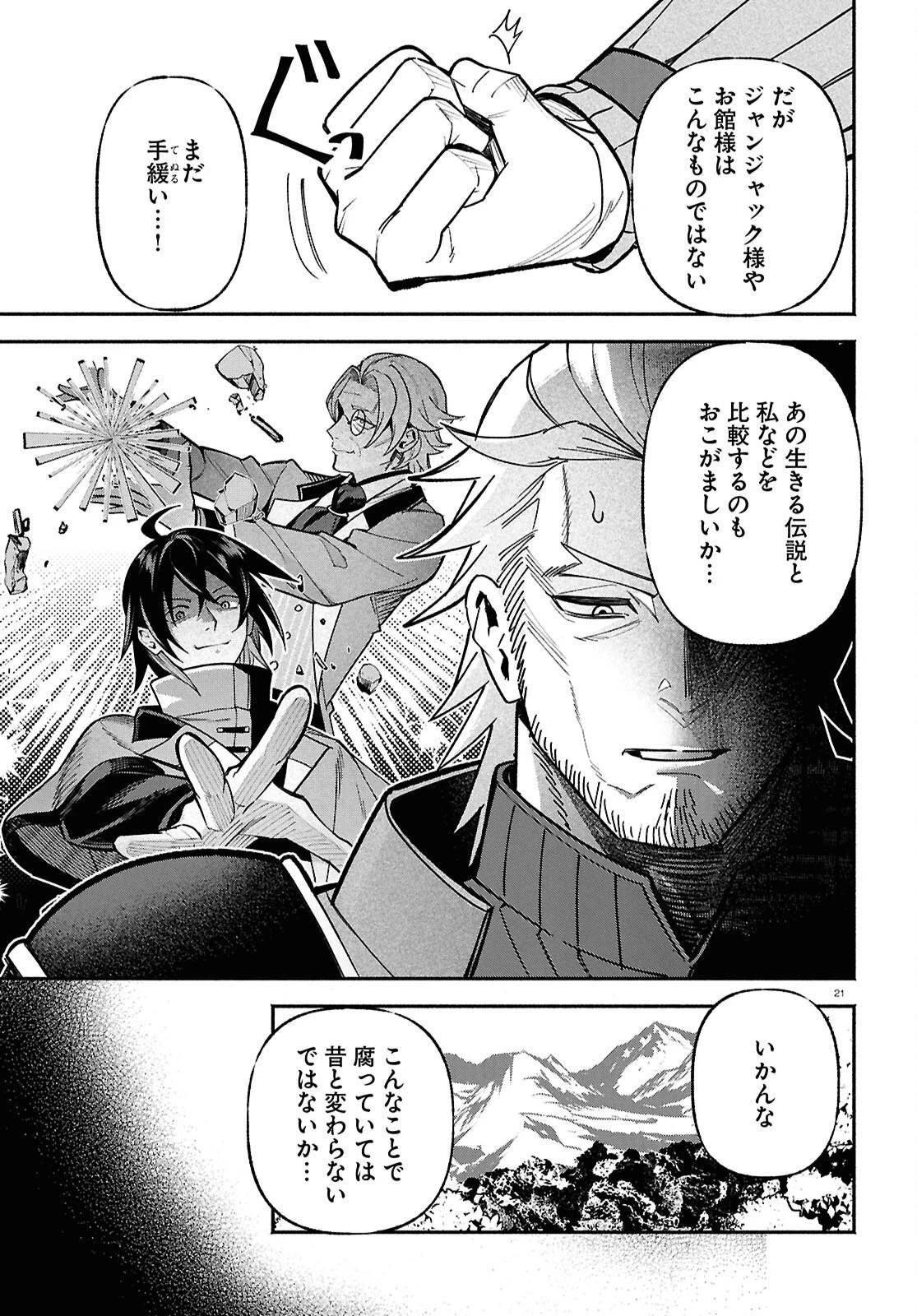 家臣に恵まれた転生貴族の幸せな日常 第6話 - 21