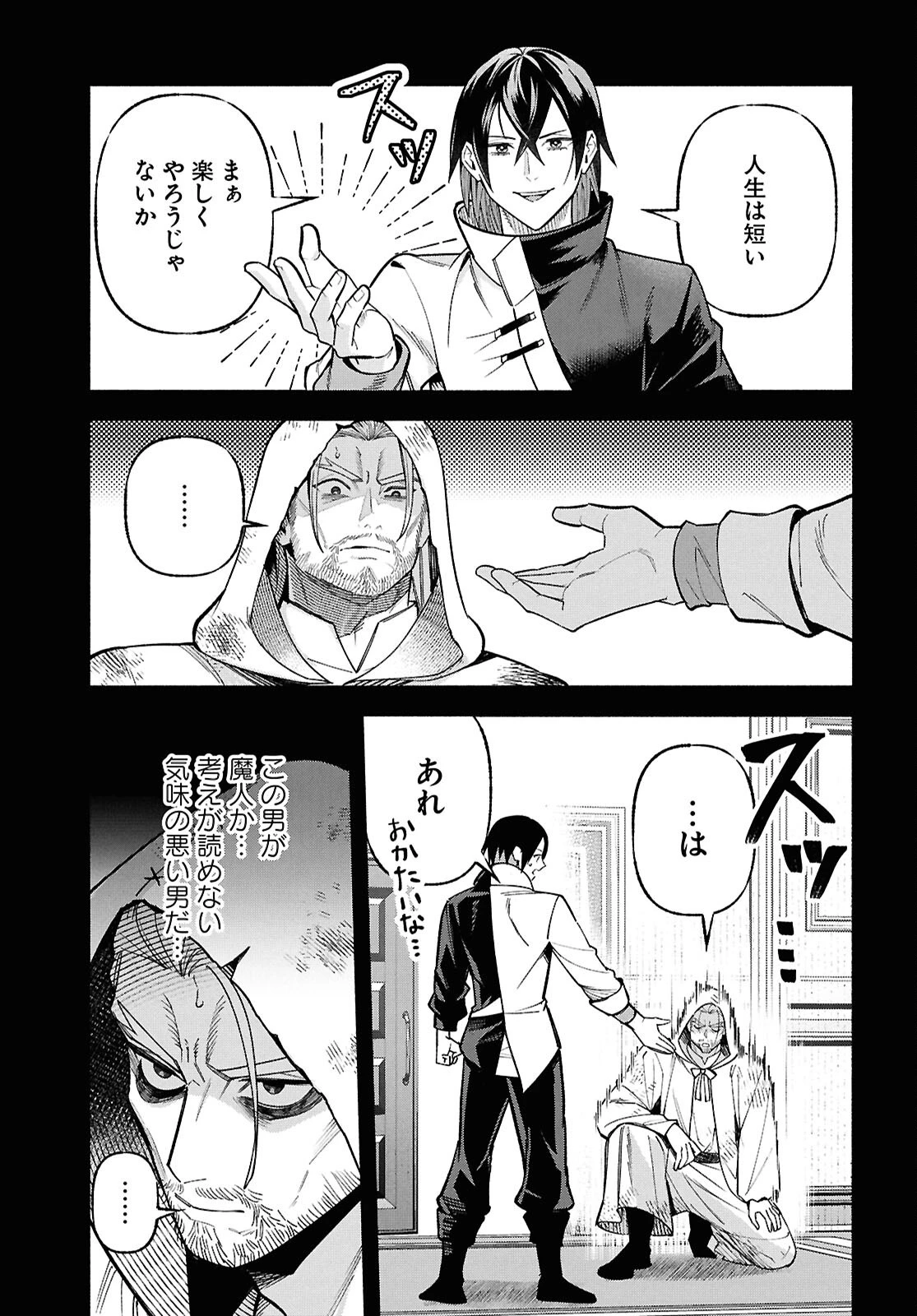 家臣に恵まれた転生貴族の幸せな日常 第6話 - 23