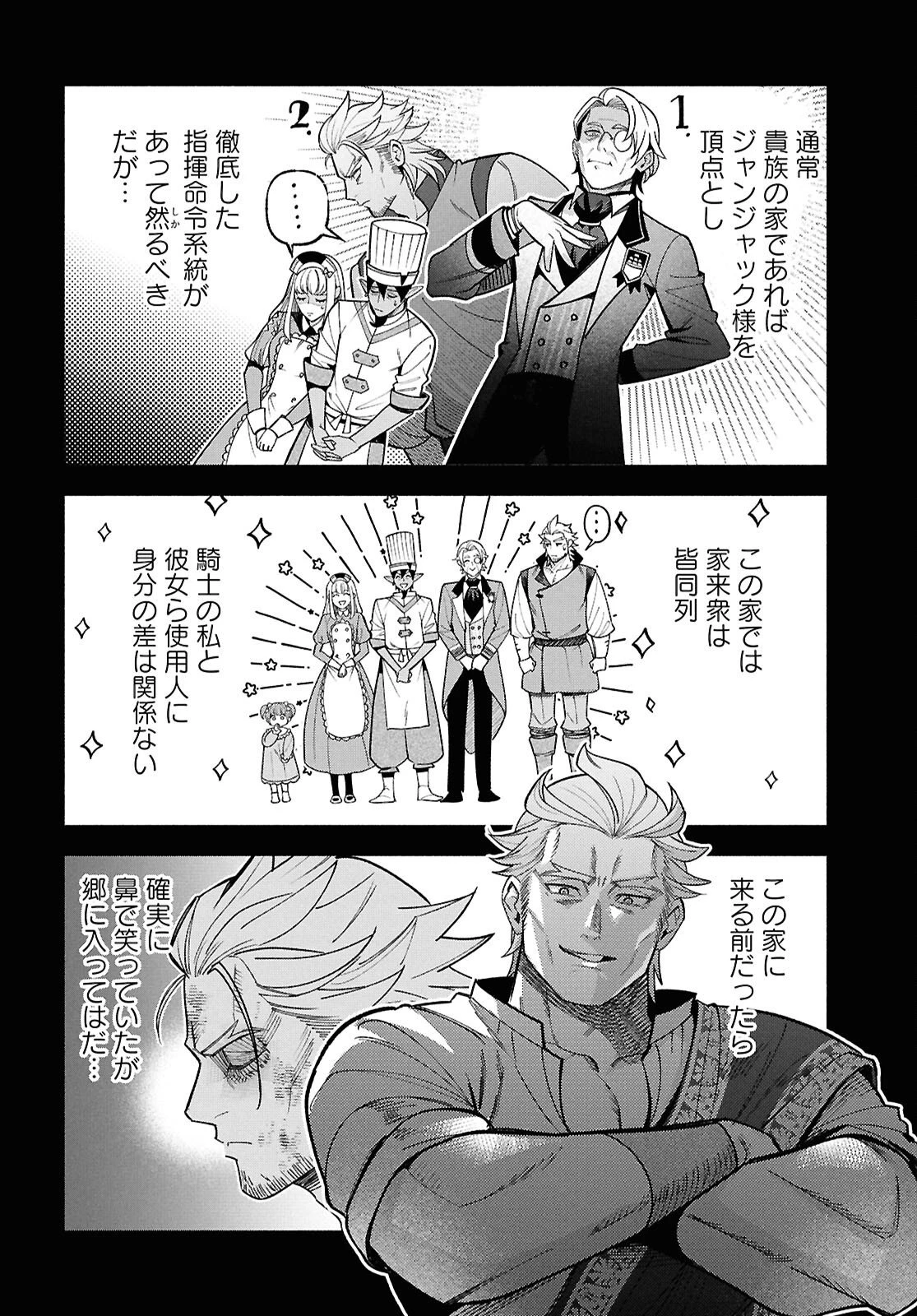 家臣に恵まれた転生貴族の幸せな日常 第6話 - 26