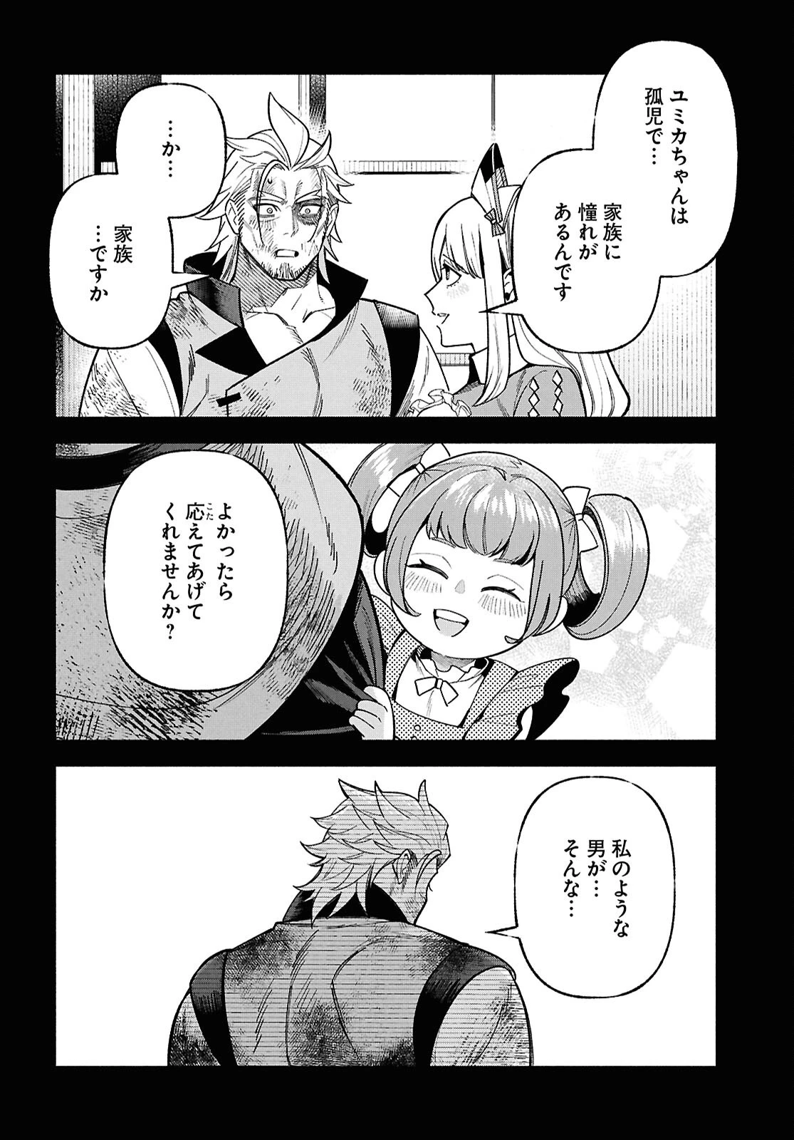 家臣に恵まれた転生貴族の幸せな日常 第6話 - 30