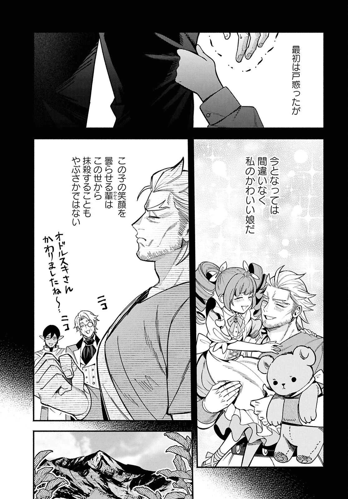 家臣に恵まれた転生貴族の幸せな日常 第6話 - 31