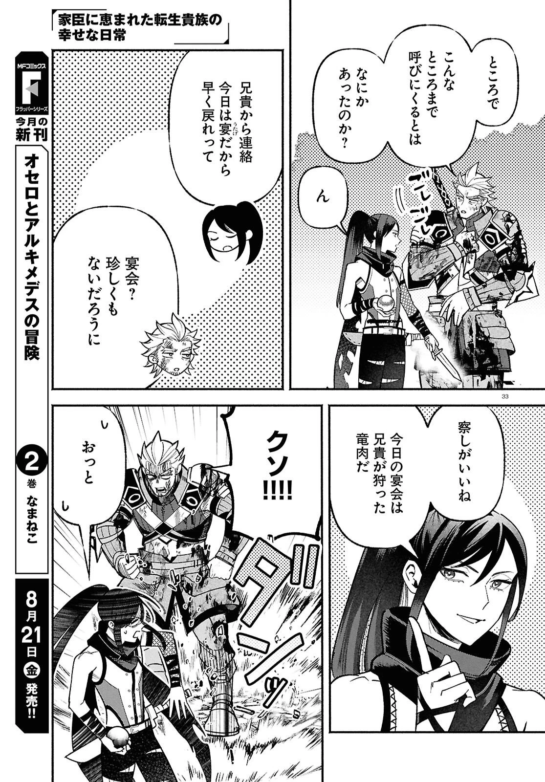 家臣に恵まれた転生貴族の幸せな日常 第6話 - 33