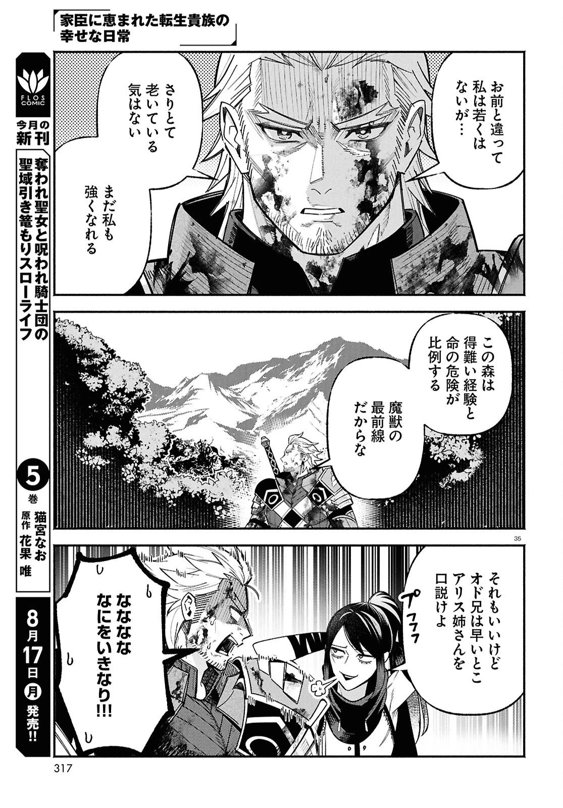 家臣に恵まれた転生貴族の幸せな日常 第6話 - 35