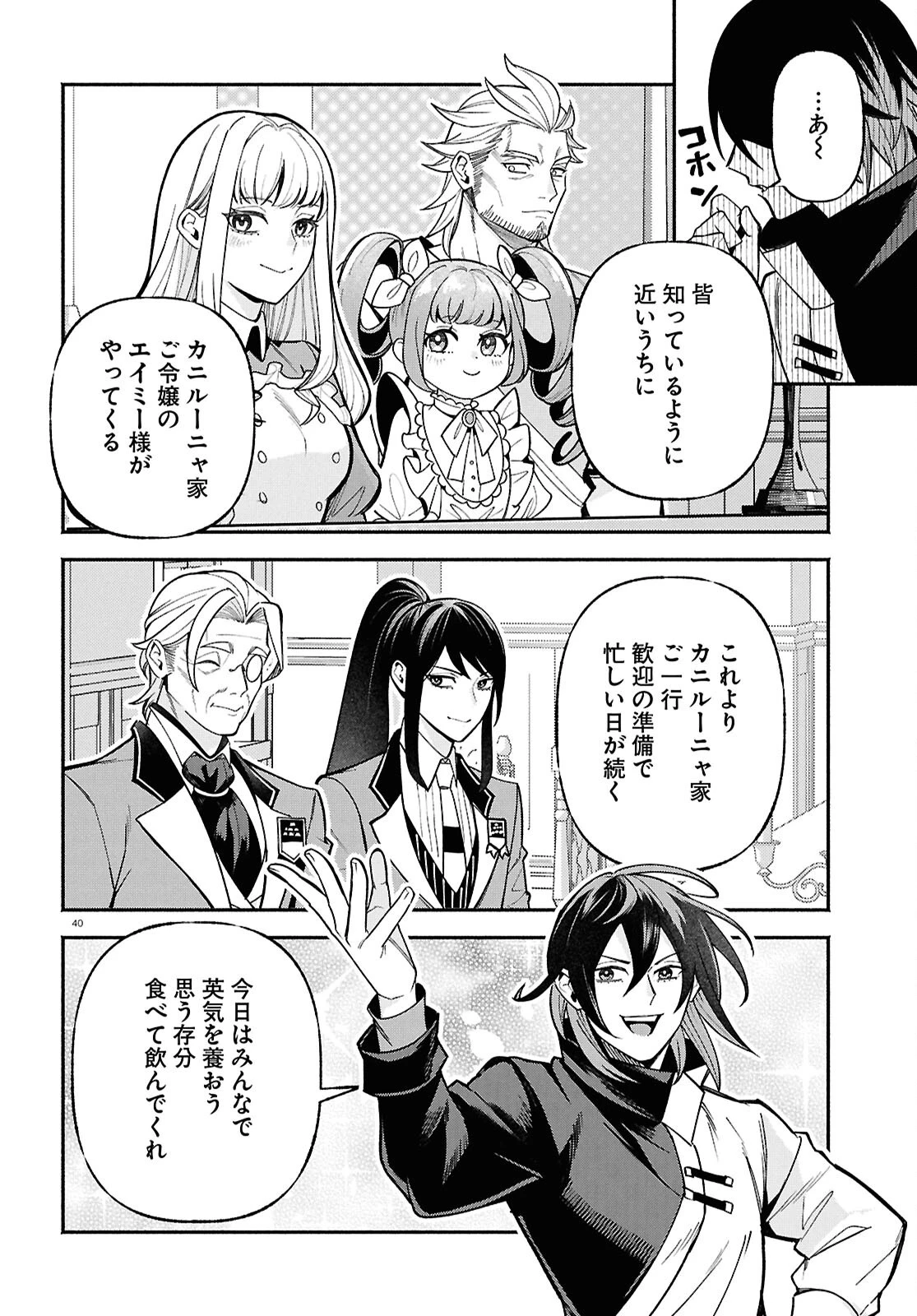 家臣に恵まれた転生貴族の幸せな日常 第6話 - 40