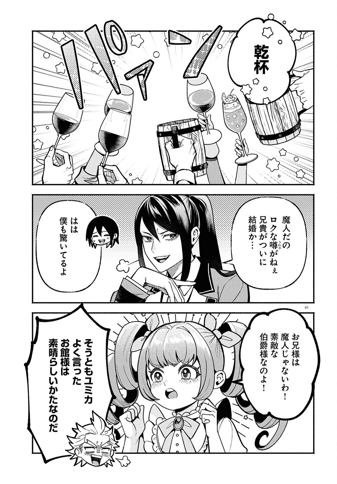 家臣に恵まれた転生貴族の幸せな日常 第6話 - 41