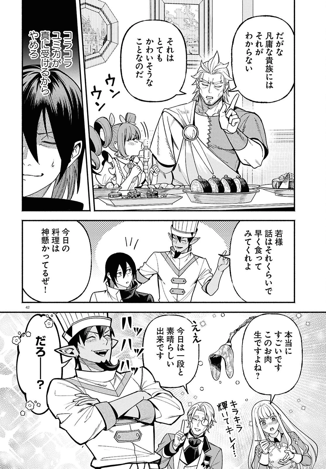 家臣に恵まれた転生貴族の幸せな日常 第6話 - 42