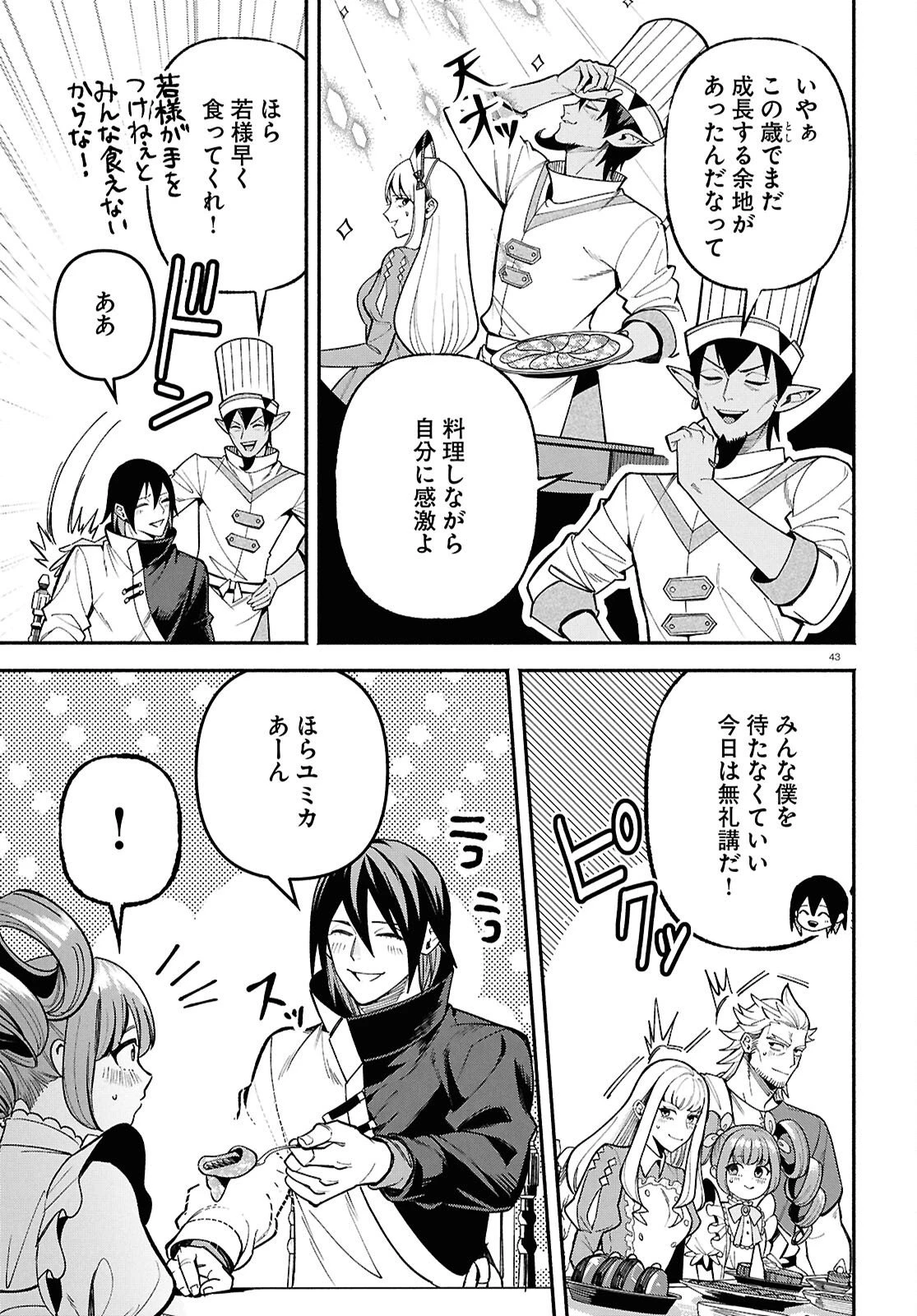 家臣に恵まれた転生貴族の幸せな日常 第6話 - 43