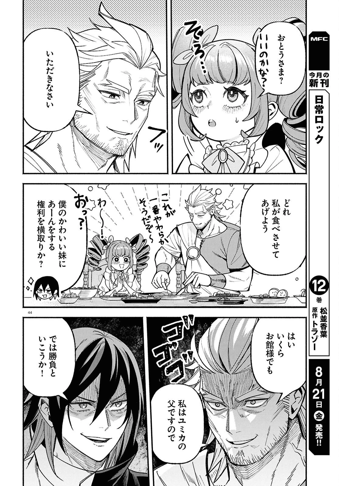 家臣に恵まれた転生貴族の幸せな日常 第6話 - 44