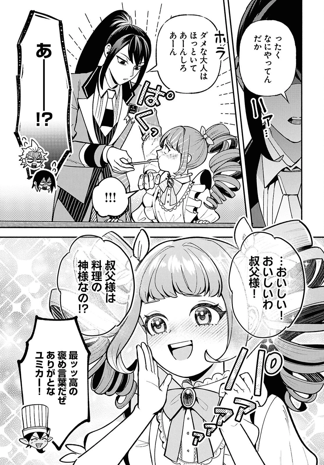 家臣に恵まれた転生貴族の幸せな日常 第6話 - 45