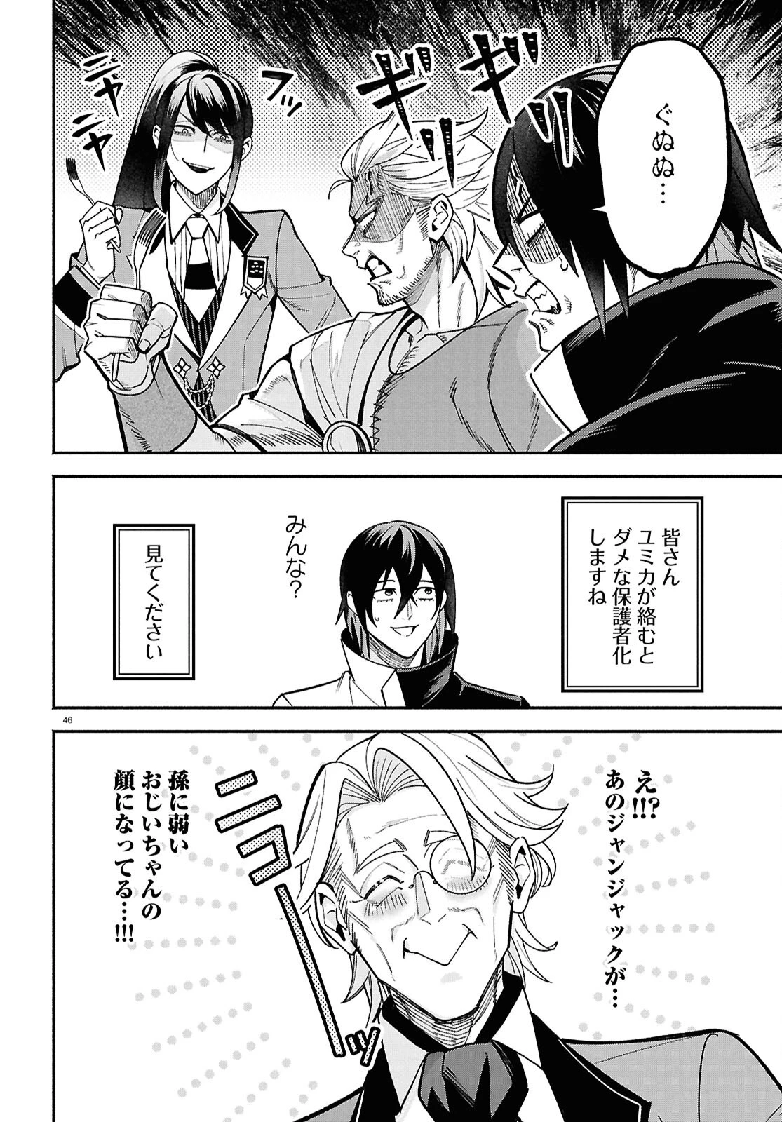 家臣に恵まれた転生貴族の幸せな日常 第6話 - 46