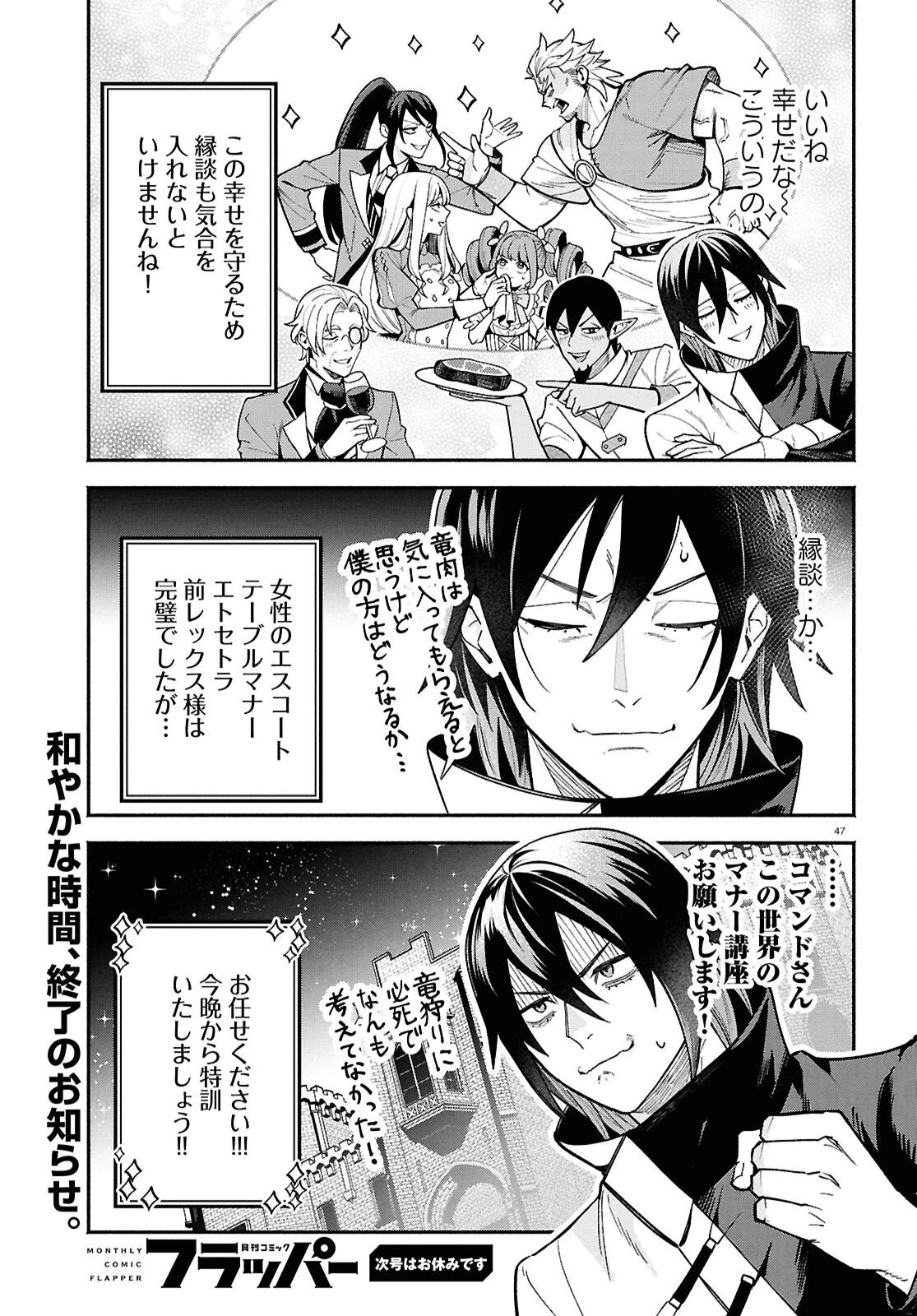家臣に恵まれた転生貴族の幸せな日常 第6話 - 47