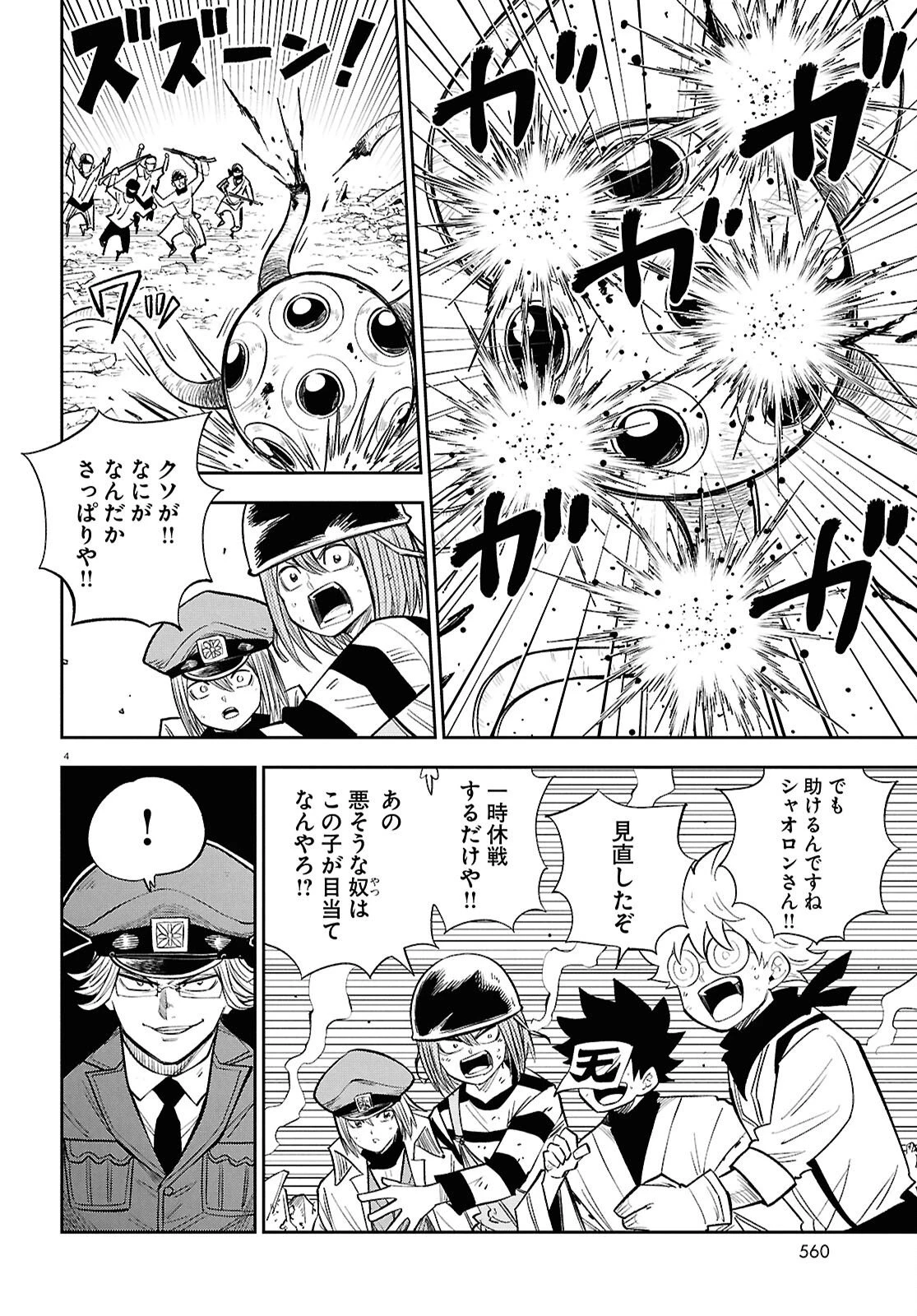異世界の主役は我々だ！ 第104話 - 4