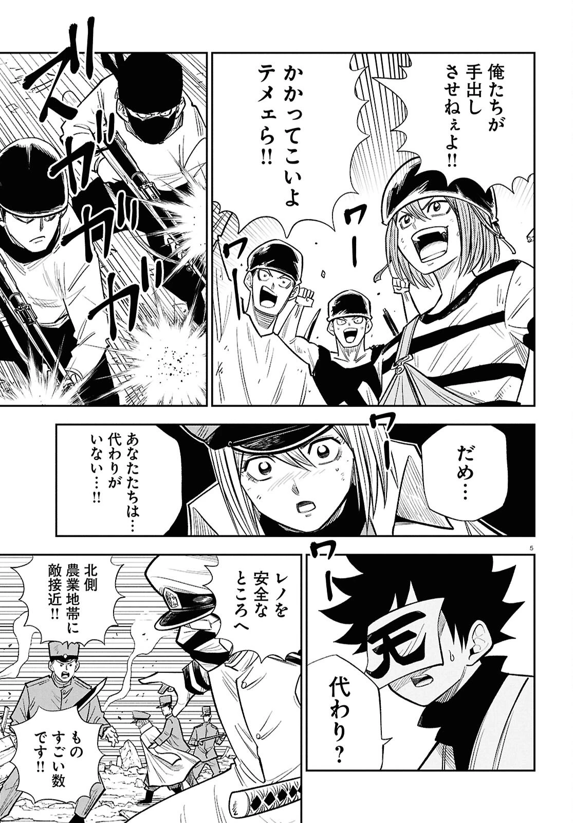 異世界の主役は我々だ！ 第104話 - 5