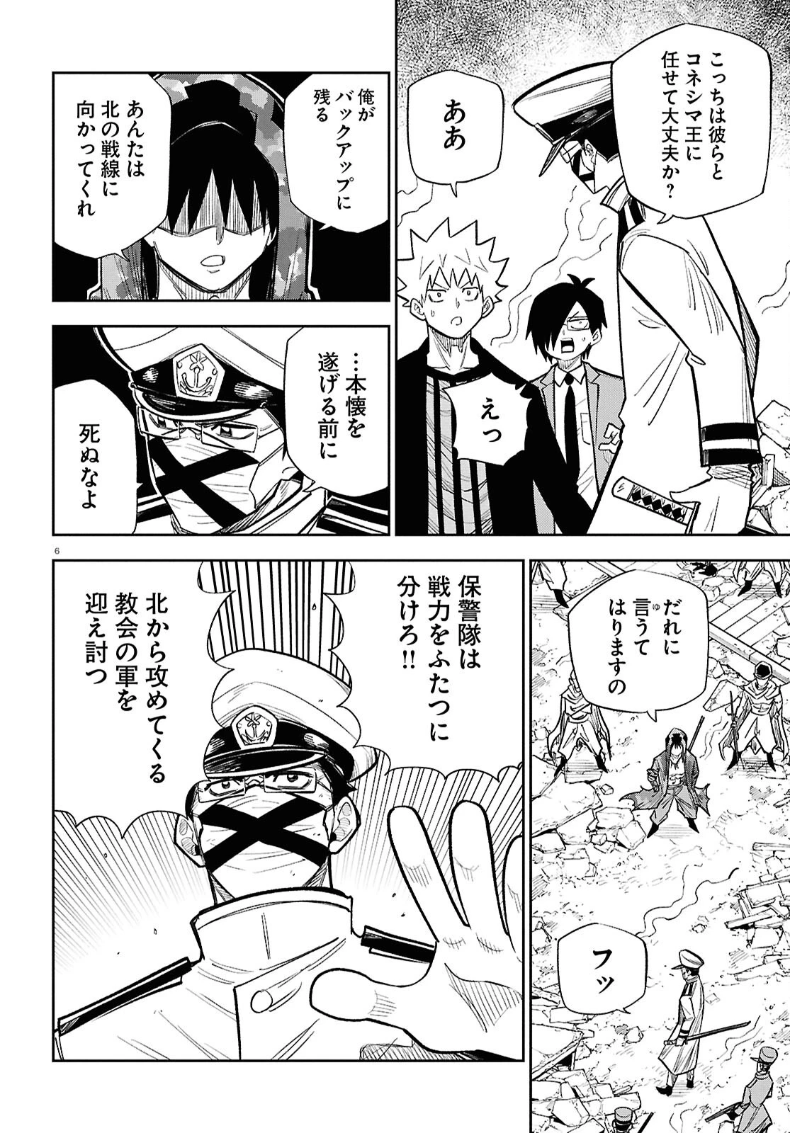 異世界の主役は我々だ！ 第104話 - 6