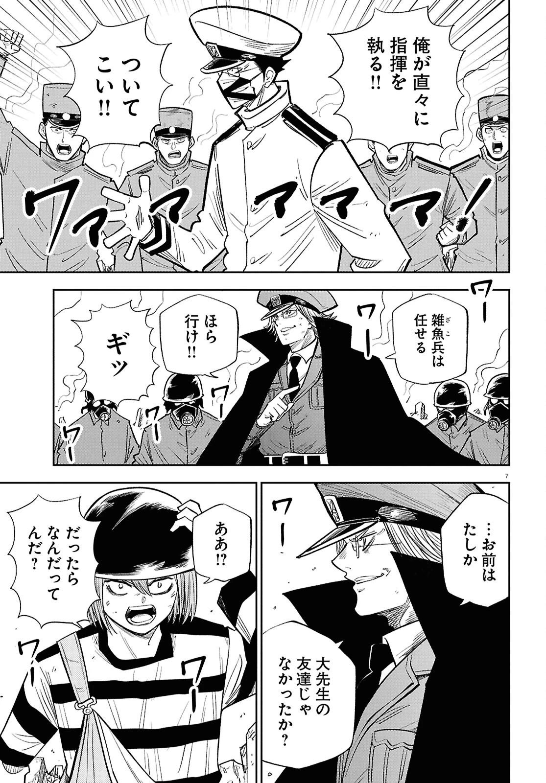 異世界の主役は我々だ！ 第104話 - 7