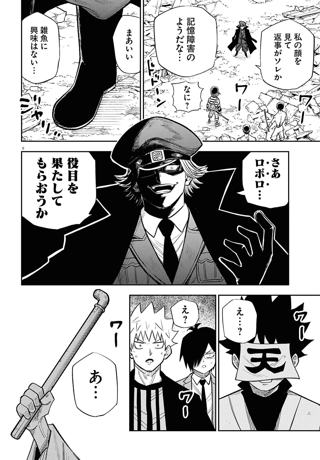 異世界の主役は我々だ！ 第104話 - 8