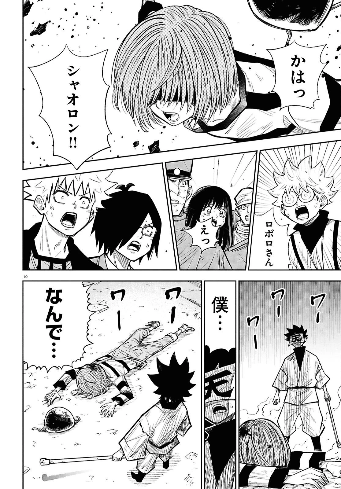 異世界の主役は我々だ！ 第104話 - 10