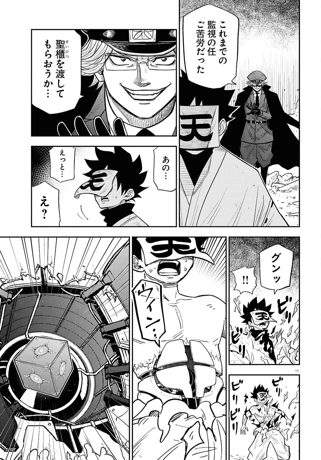 異世界の主役は我々だ！ 第104話 - 11