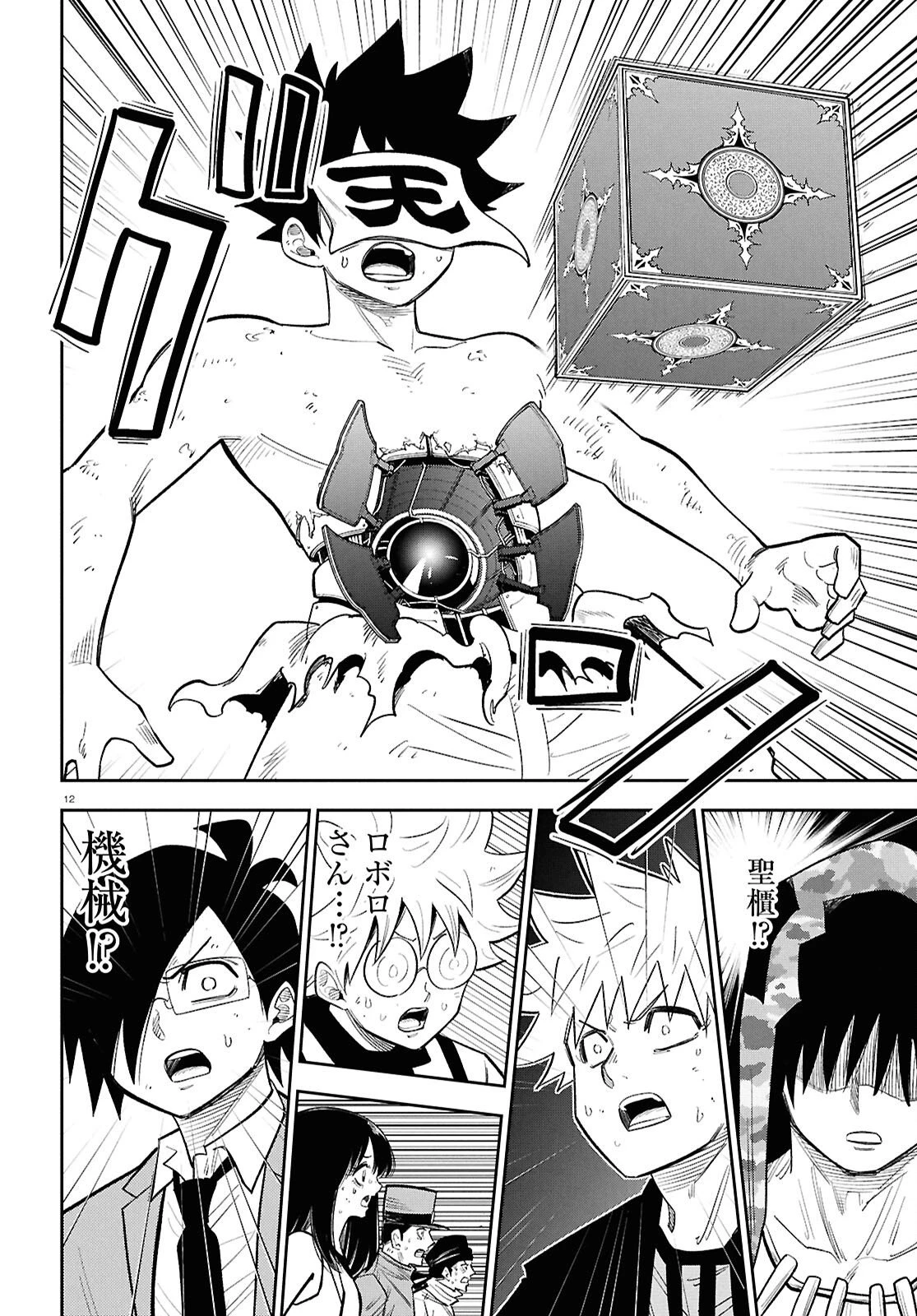 異世界の主役は我々だ！ 第104話 - 12