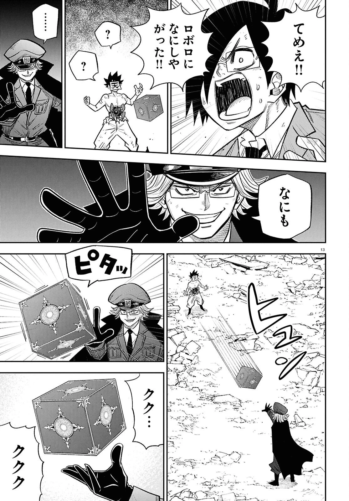 異世界の主役は我々だ！ 第104話 - 13