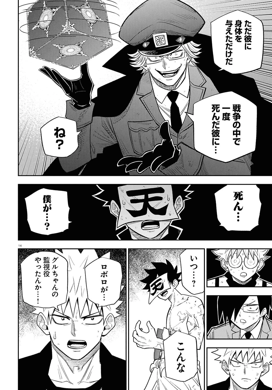 異世界の主役は我々だ！ 第104話 - 14