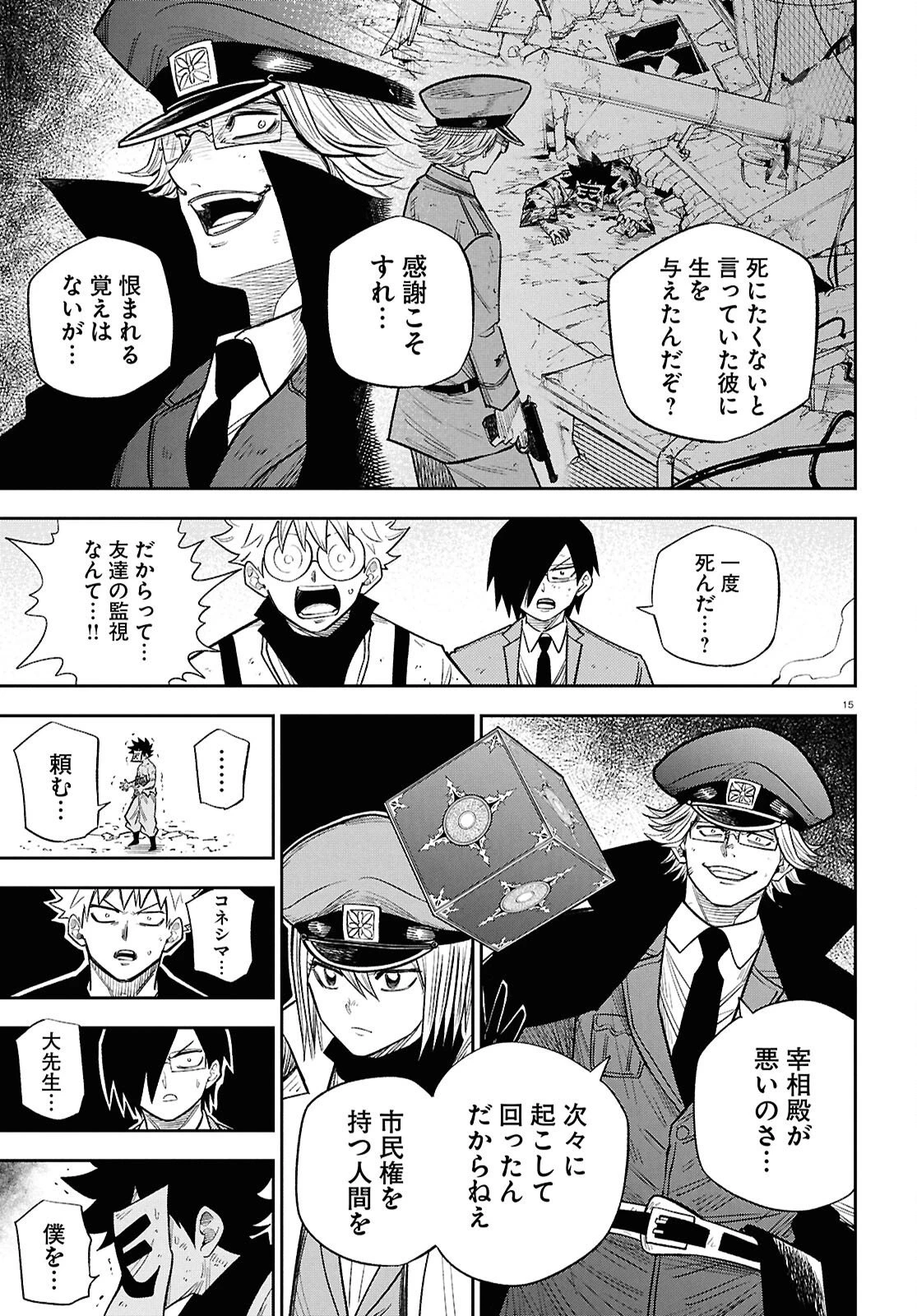 異世界の主役は我々だ！ 第104話 - 15