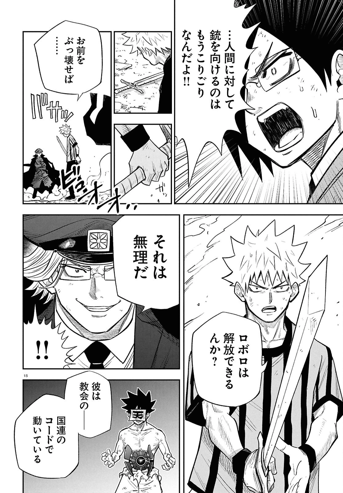 異世界の主役は我々だ！ 第104話 - 18
