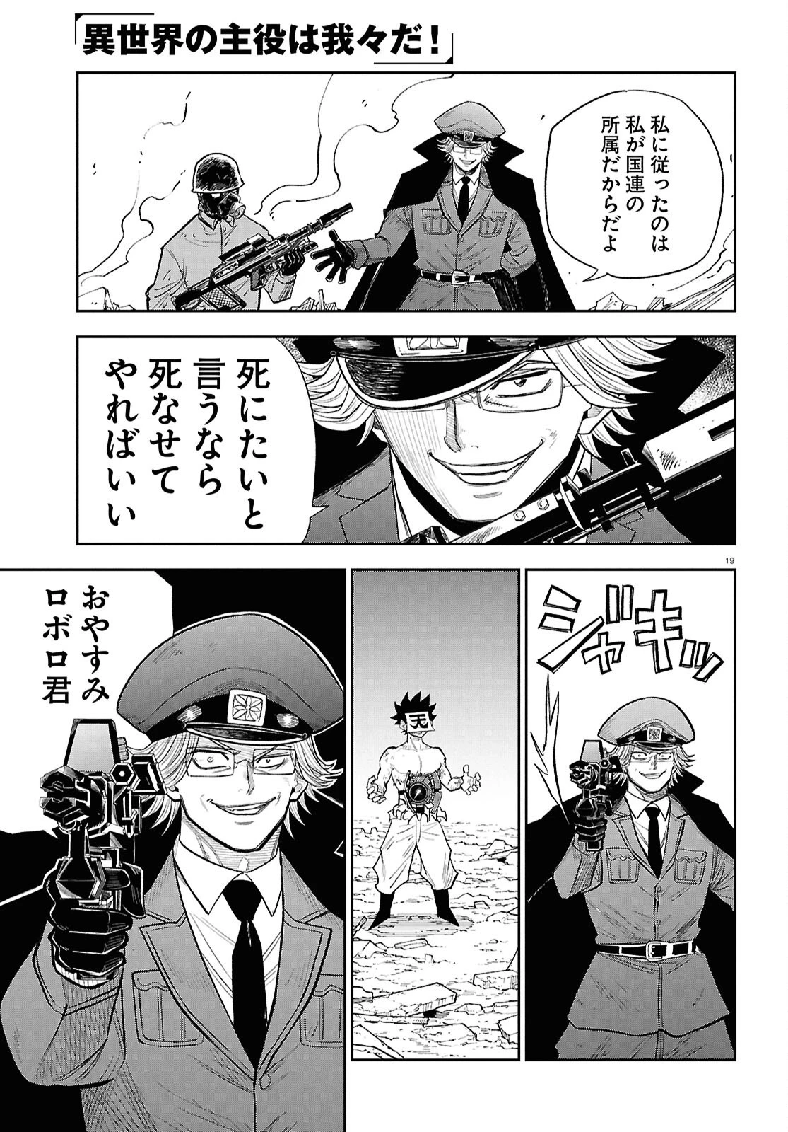 異世界の主役は我々だ！ 第104話 - 19