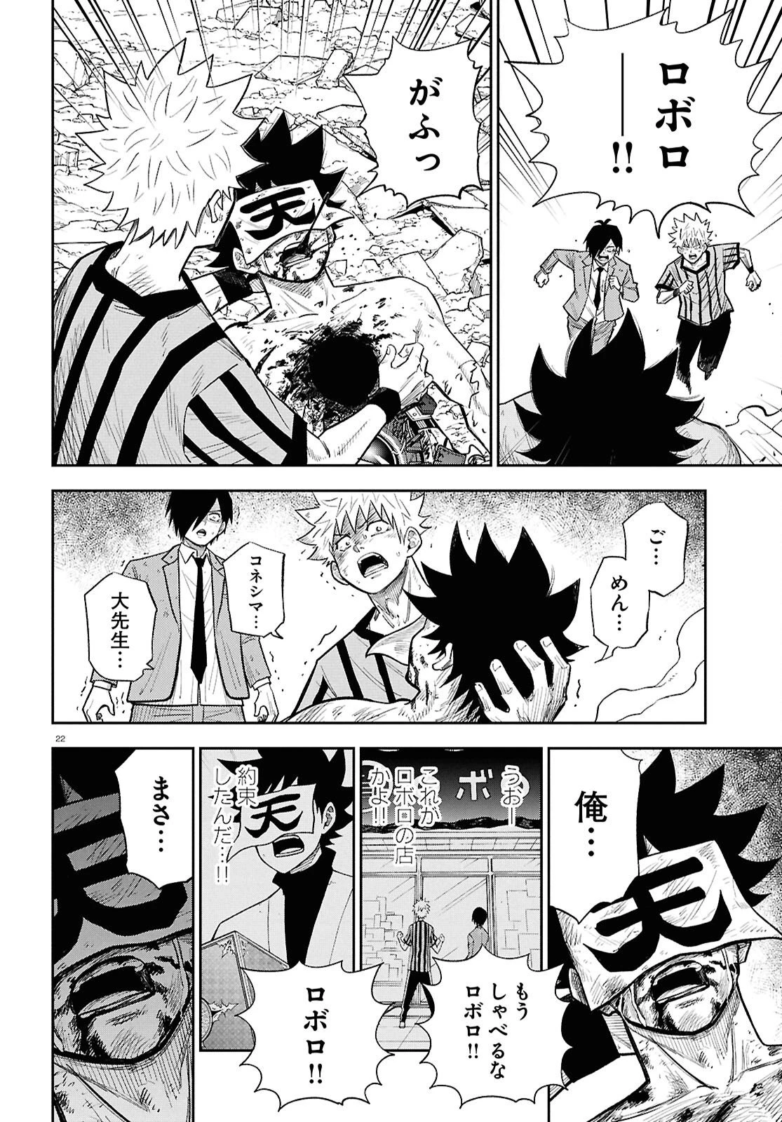 異世界の主役は我々だ！ 第104話 - 22