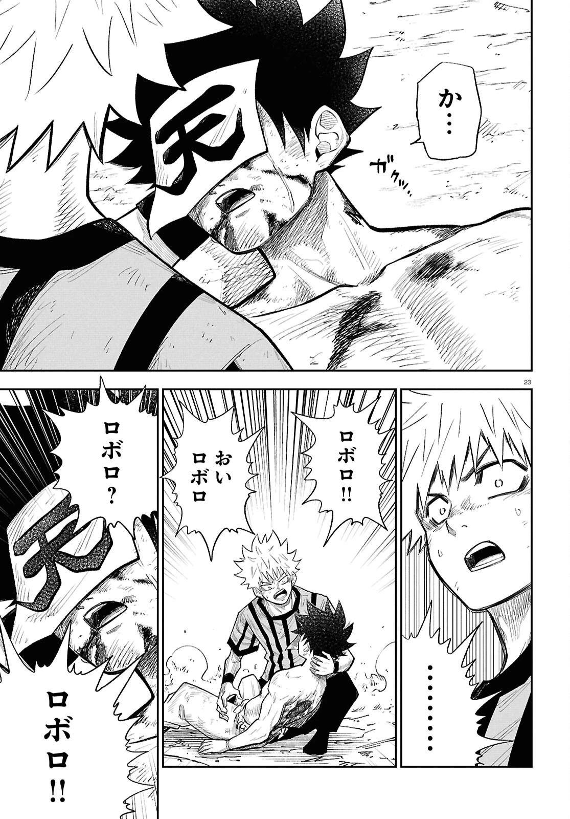 異世界の主役は我々だ！ 第104話 - 23