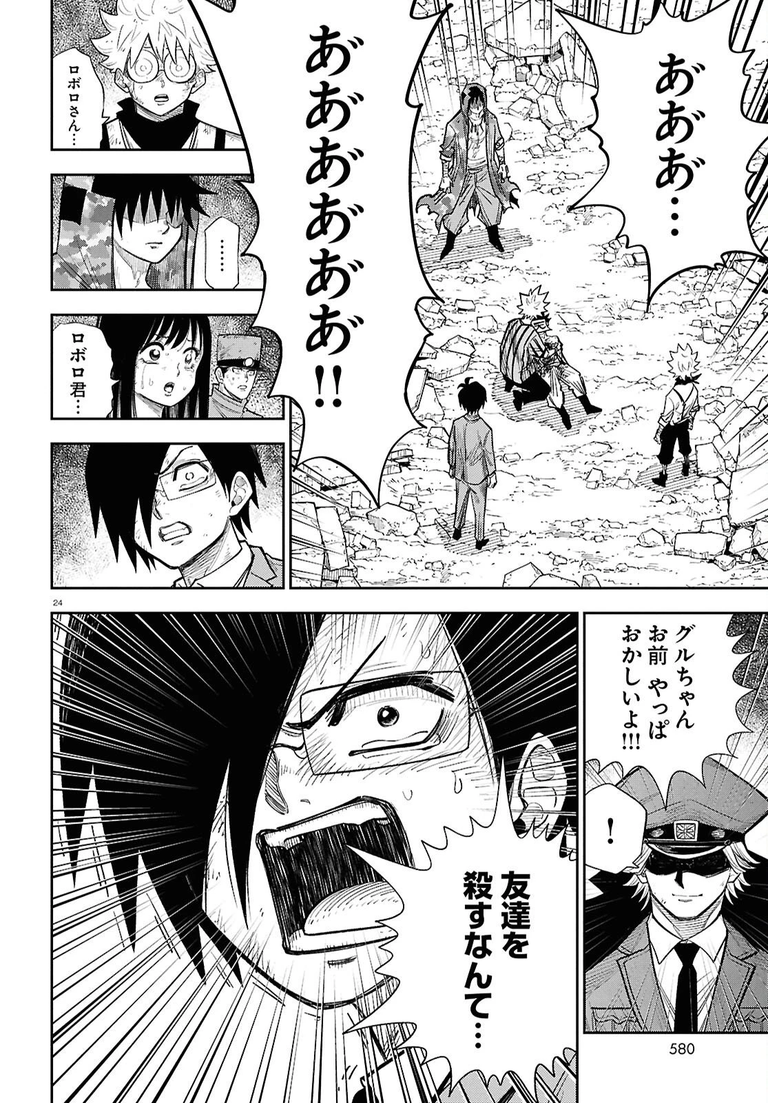 異世界の主役は我々だ！ 第104話 - 24