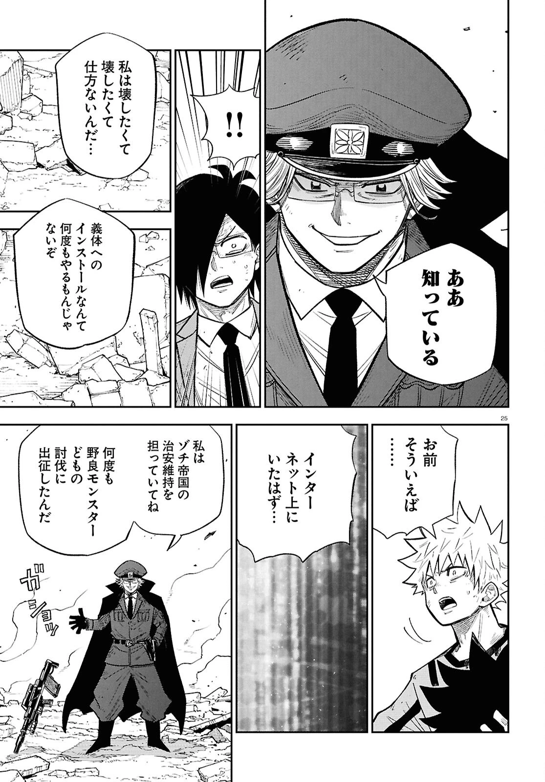 異世界の主役は我々だ！ 第104話 - 25