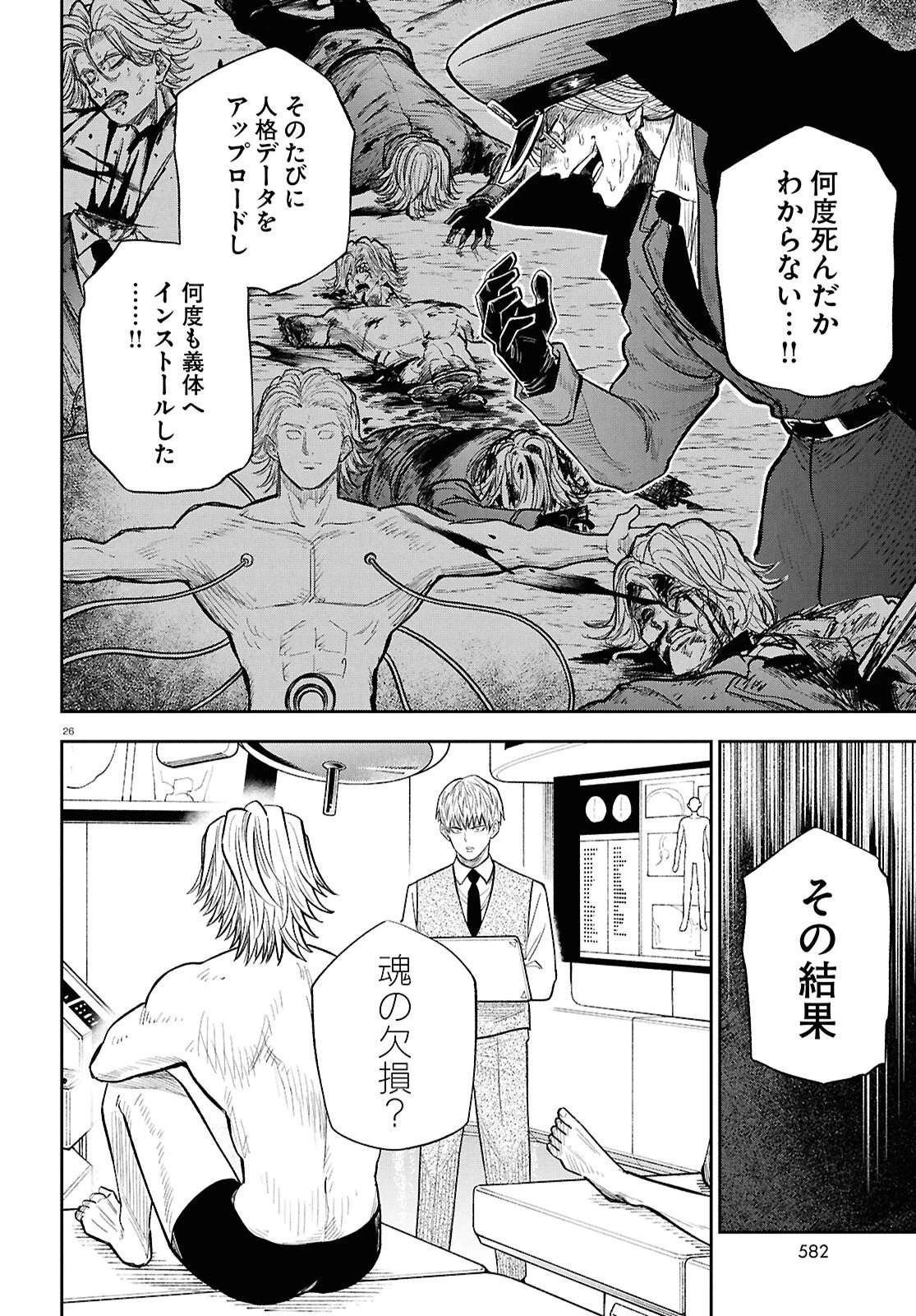 異世界の主役は我々だ！ 第104話 - 26