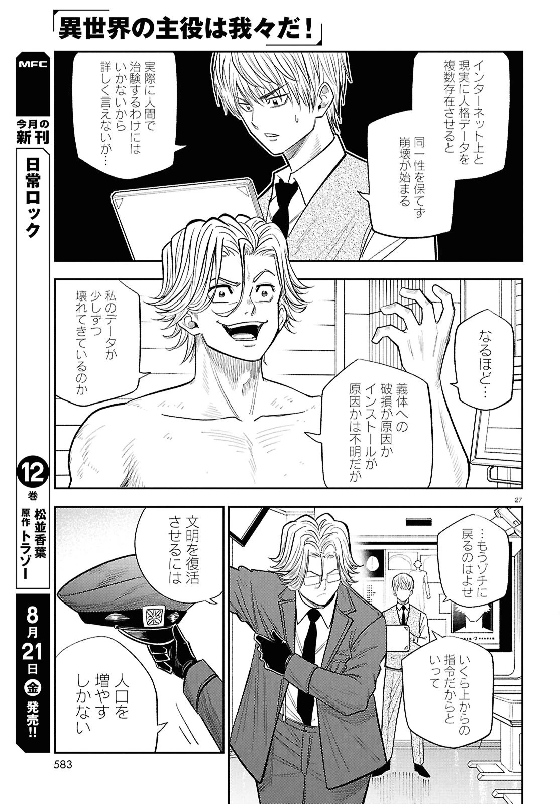 異世界の主役は我々だ！ 第104話 - 27