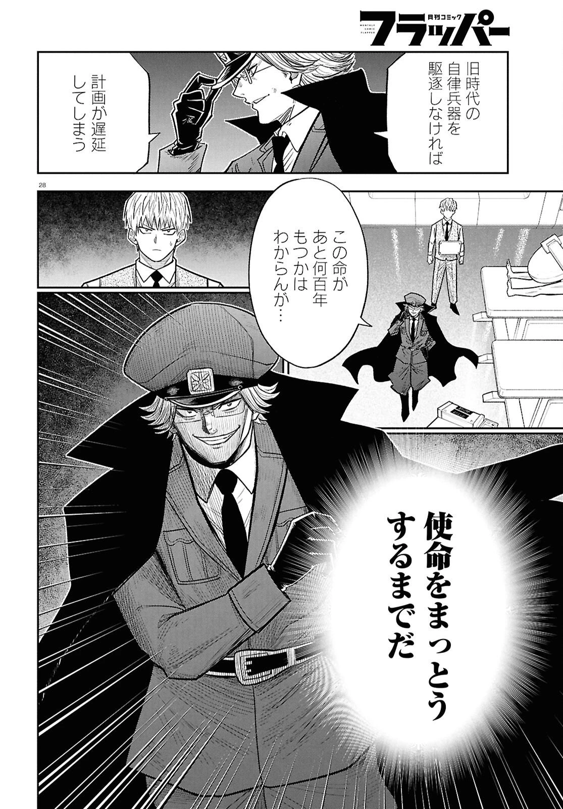 異世界の主役は我々だ！ 第104話 - 28
