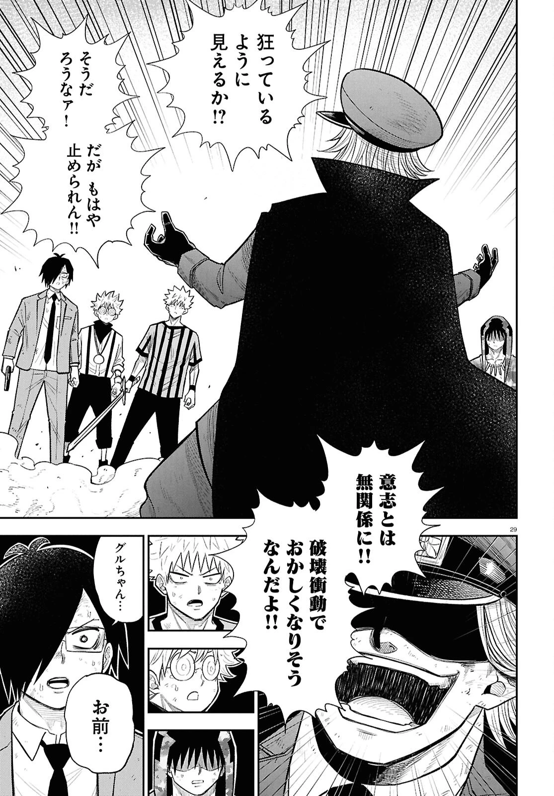異世界の主役は我々だ！ 第104話 - 29