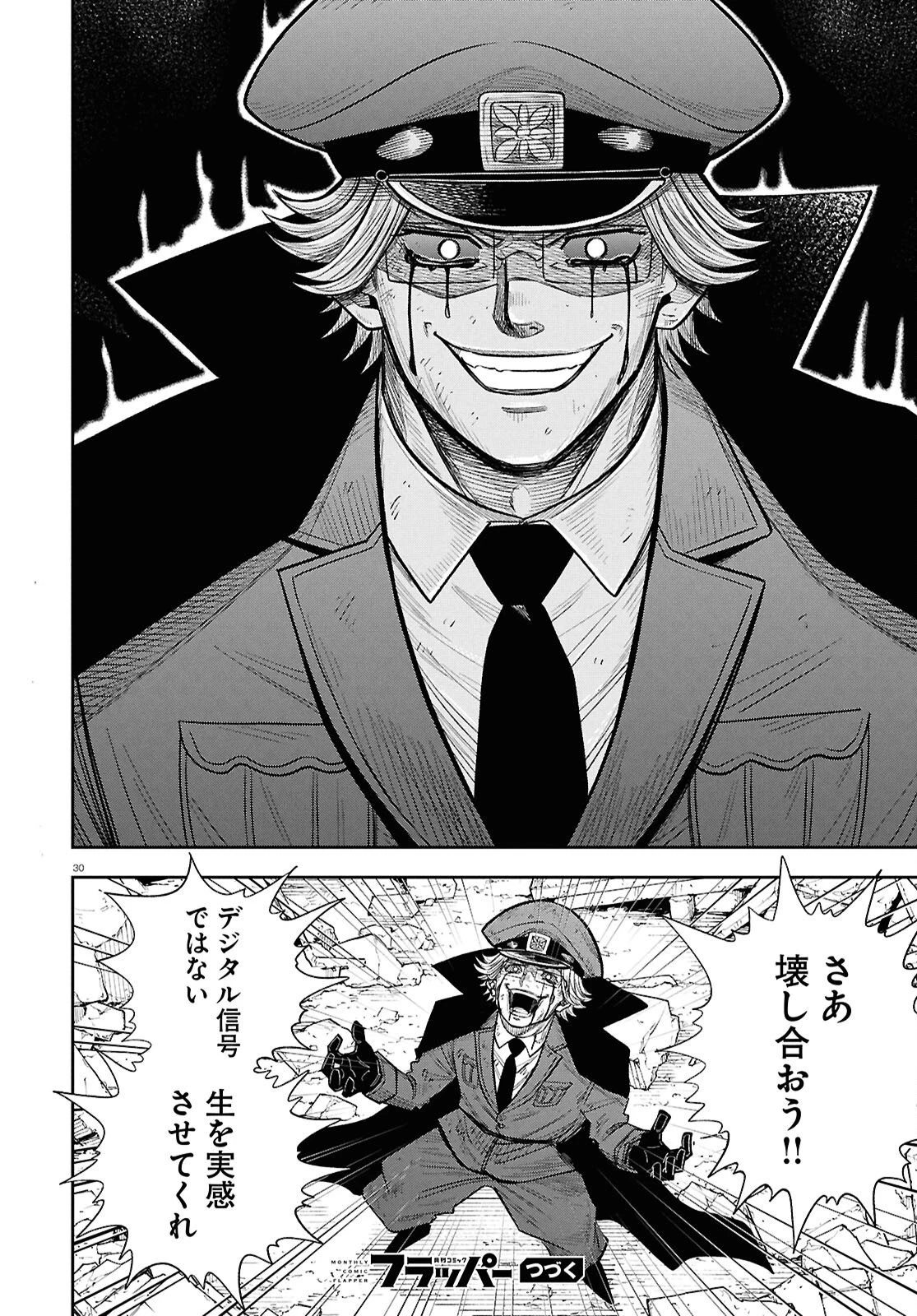 異世界の主役は我々だ！ 第104話 - 30
