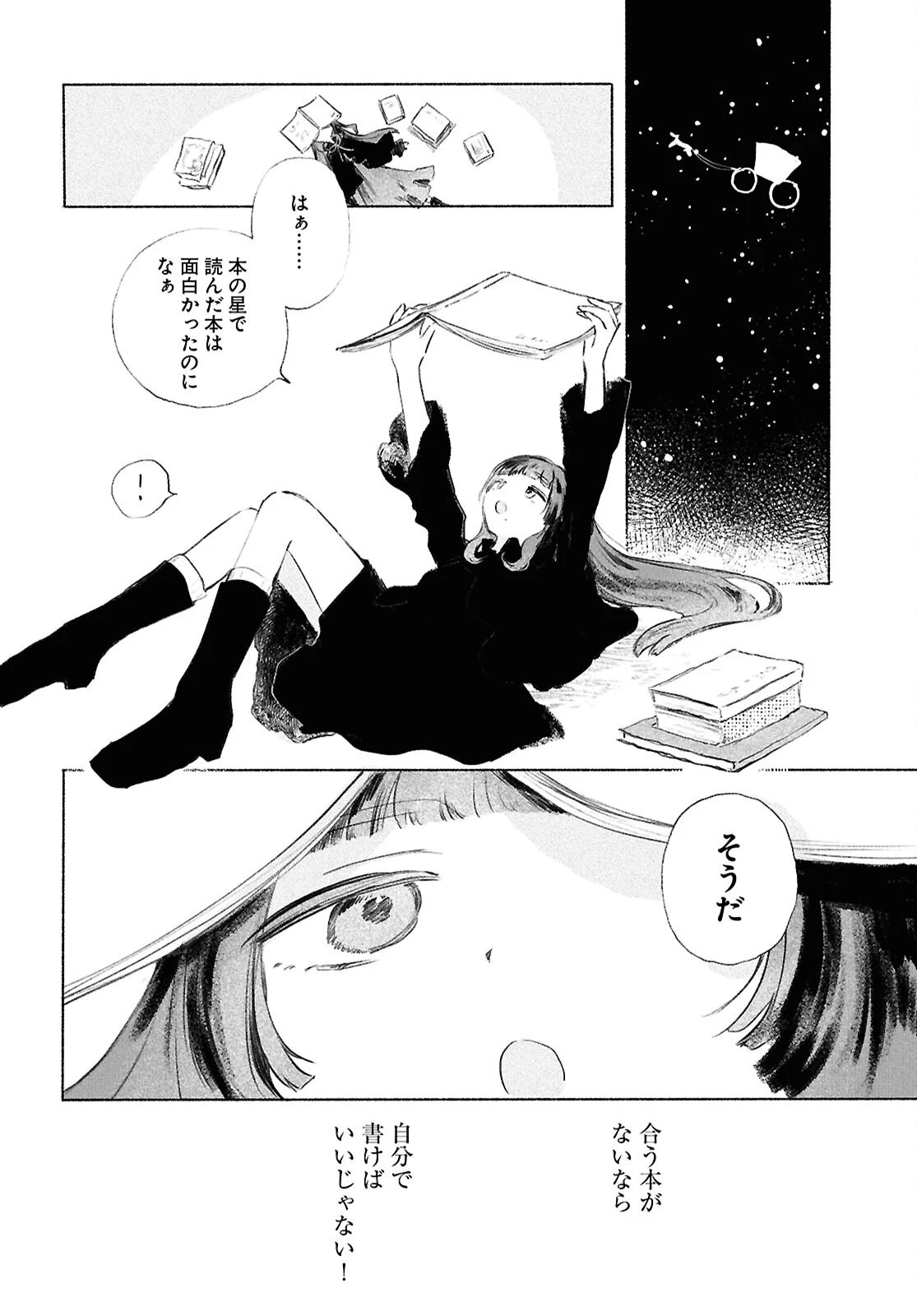少女星間漂流記 第14話 - 2