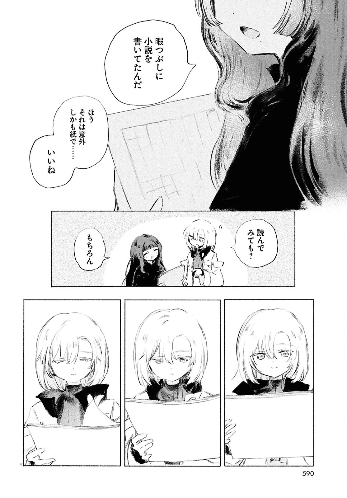 少女星間漂流記 第14話 - 4
