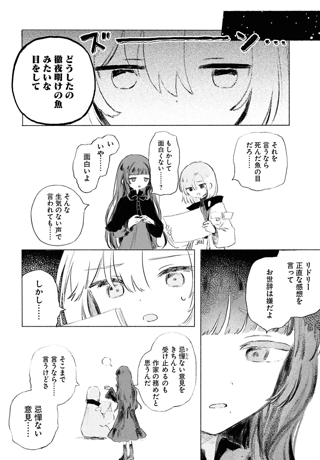 少女星間漂流記 第14話 - 6